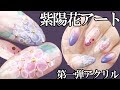 【人気ダウンロード！】 ネイル アジサイ 534148-ネイル 紫陽花 パーツ