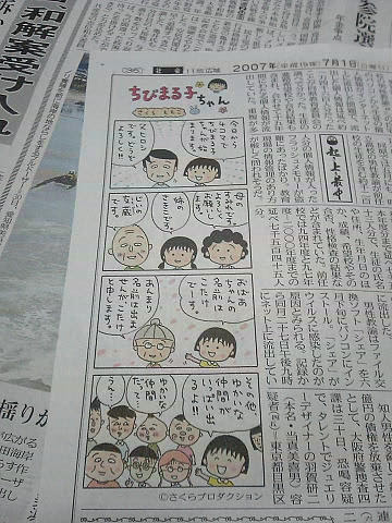 ちびまる子ちゃん が中日新聞の４コマ漫画になるよ あずスタ