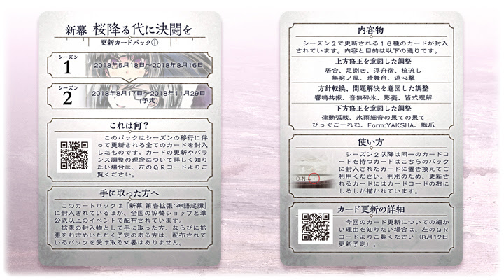 シーズン１ ２カード更新 桜降る代に小噺を