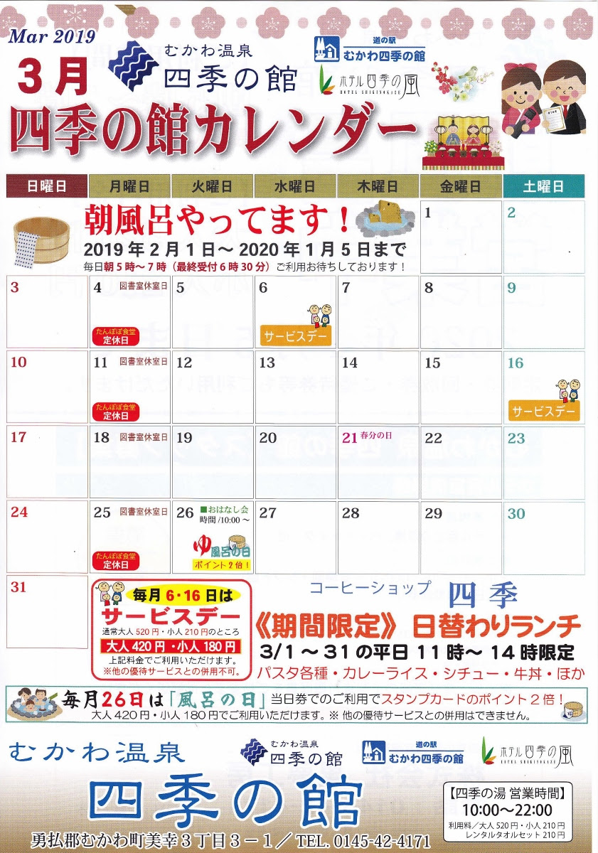 平成30年度 遊ぶの記事 Pomu Mukawa