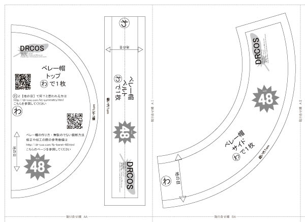 ベレー帽 型紙 作り方 コスプレ衣装 無料型紙 でぃあこす
