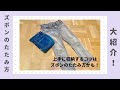 √1000以上 スボン 収納 たたみ方 225518-スボン 収納 たたみ方