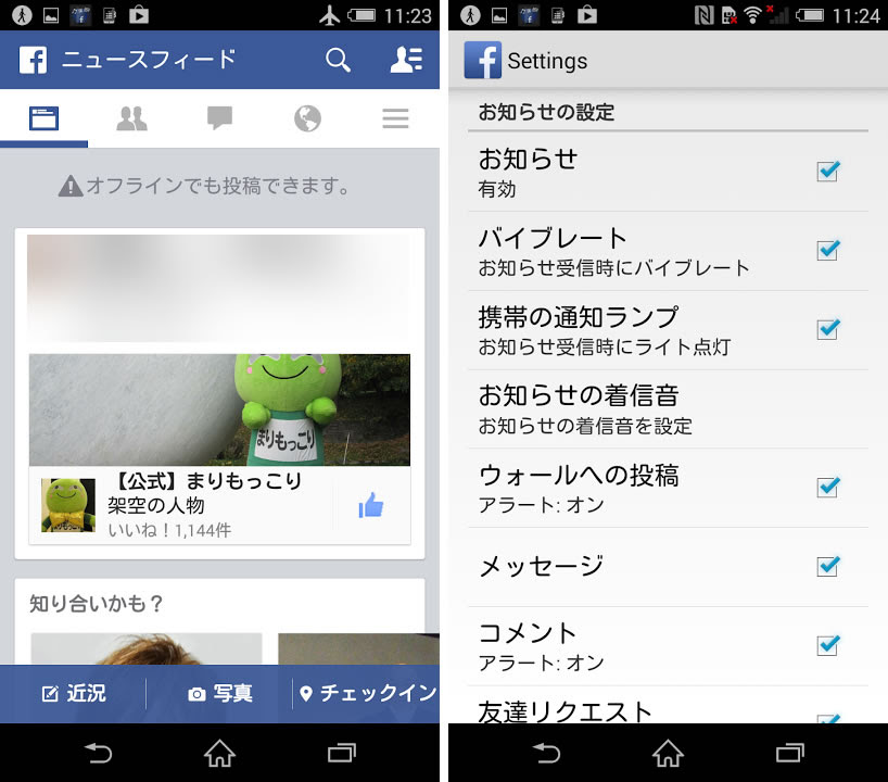 Android版facebookがv10にアップデート オフライン時に いいね を付けることが可能に Juggly Cn