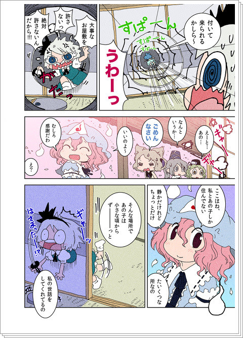 東方漫画 みょんみょんタイフーン その16 Pixiv年鑑 B