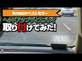 車 ヘッド アップ ディスプレイ 242828