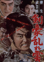 柳生武芸帳 剣豪乱れ雲 一般社団法人日本映画製作者連盟