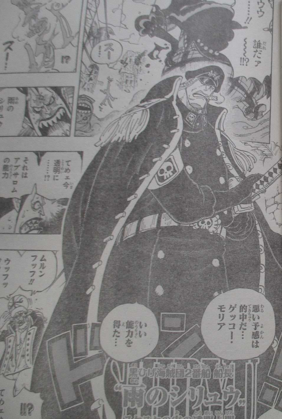 黒ひげ海賊団雨のシリュウ スケスケの実の能力者になったと話題にｗｗ Jump ジャンプ 速報