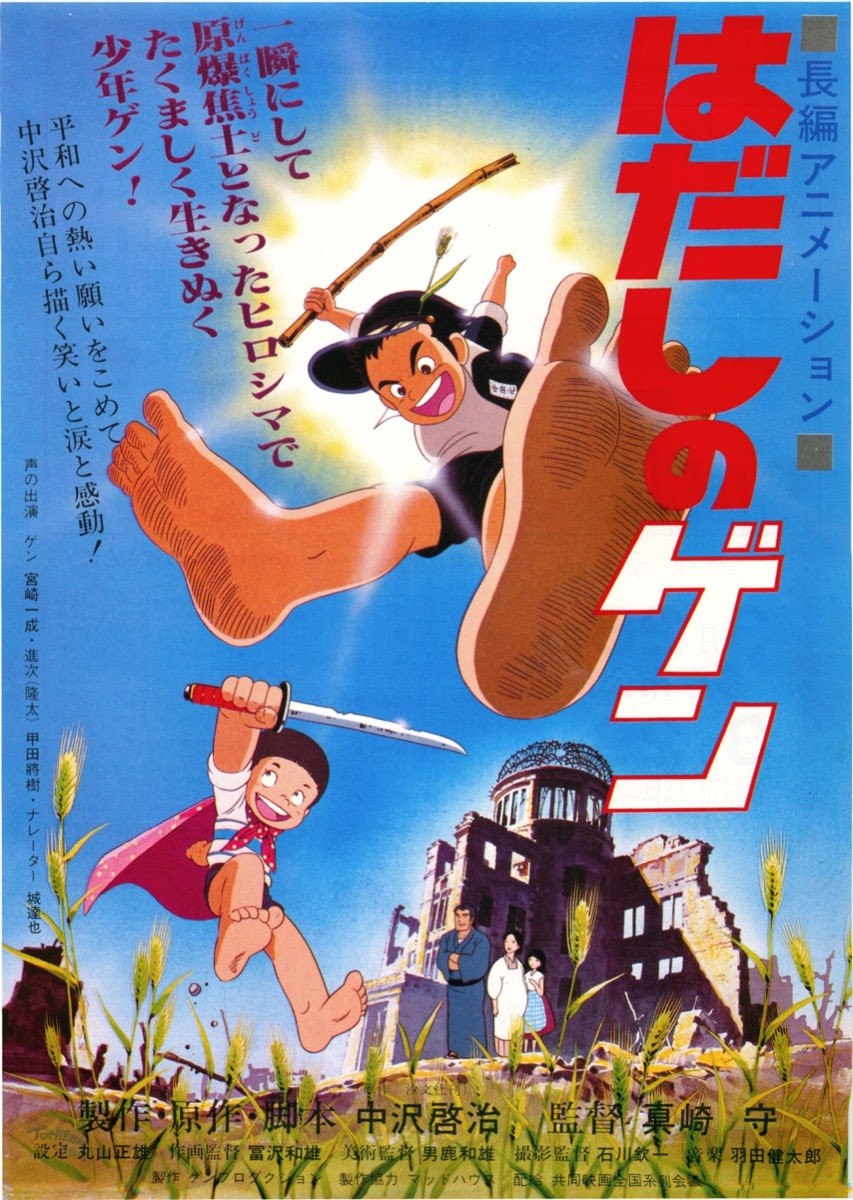 映画チラシサイト はだしのゲン