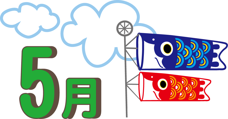 春のイラスト ２月 ３月 ４月 ５月 無料イラスト