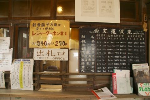 外川駅のきっぷ売場