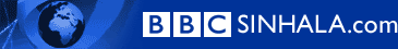 BBCSinhala.com