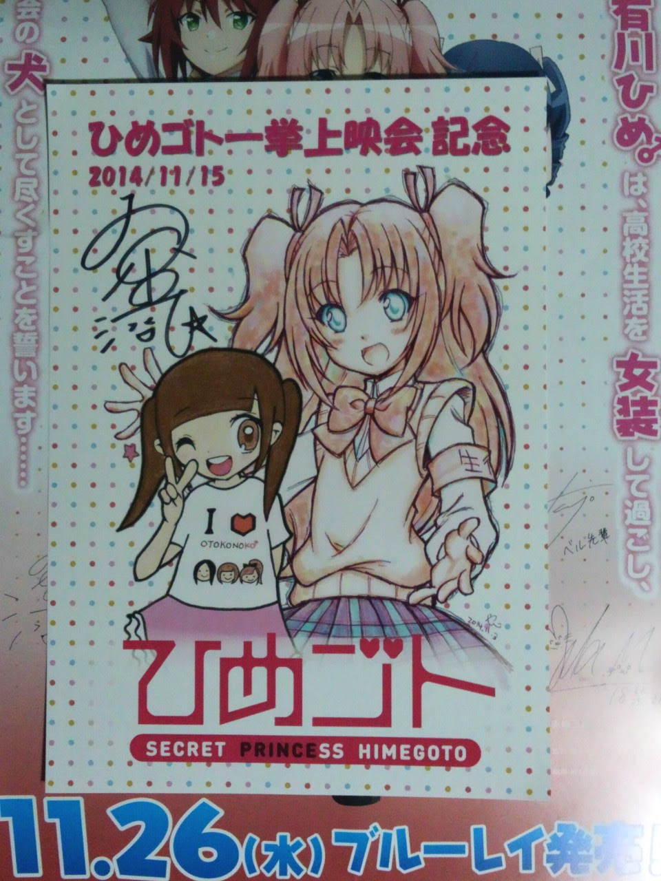ひめゴト一挙上映会 コミックス4巻もうすぐ発売 抱き枕カバー発売 まこちゃん ねっと