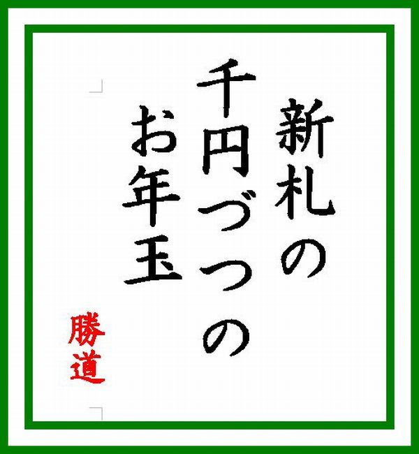 スマイル1号店 俳句 野田良秀 1 1月の句