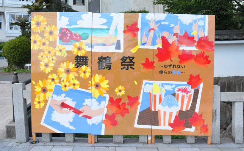 正門前に 舞鶴祭 文化祭 看板設置 鹿児島県立国分高等学校