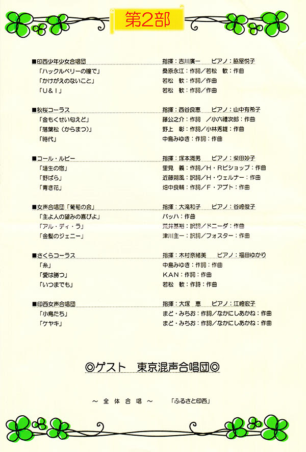 印西少年少女合唱団