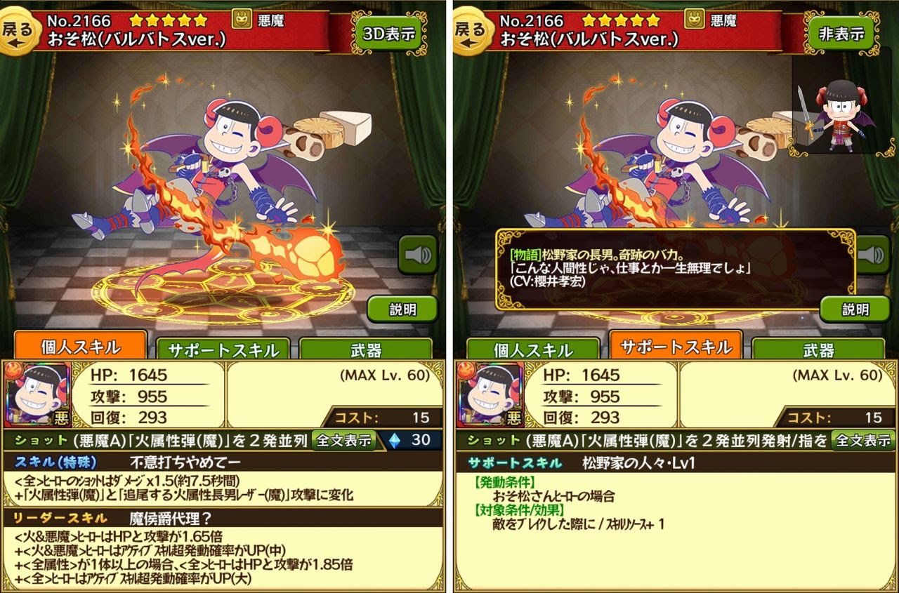 フルボッコヒーローズxｘおそ松さんコラボ マイペースなblog