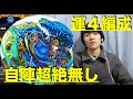 画像 モンスト 超絶 無 課金 294199