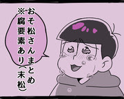 おそ松さん1000users入り Bl松 Pixiv年鑑 B