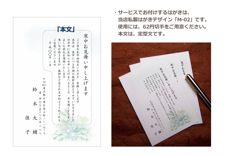 寒中見舞いはがきについて