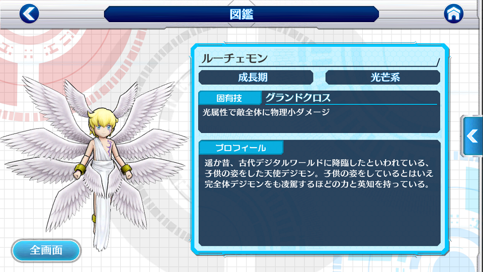 デジモンリンクス トコモンからのレア進化 ルーチェモンをget とおりの日常