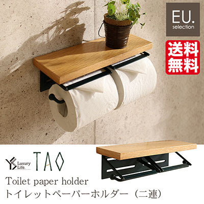 トイレットペーパーホルダー シンプル おしゃれ 木製 レトロ アンティーク スチール Tao タオ 木目 送料無料 2連 完成品 ラック 壁 取り付け 棚付き ダブル おしゃれ生活雑貨 収納家具のイー ユニット