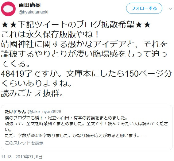 靖国分祀 追悼施設設立に関する橋下 足立vs百田 有本のタッグバトル全文まとめ