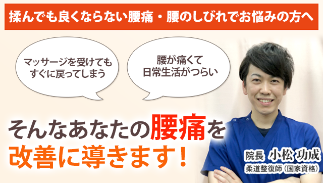 腰痛 調布の整体 医師も推薦 せんがわ名倉堂整骨院