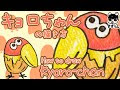 √100以上 キョロ ちゃん イラスト 104702-キョロちゃん イラスト