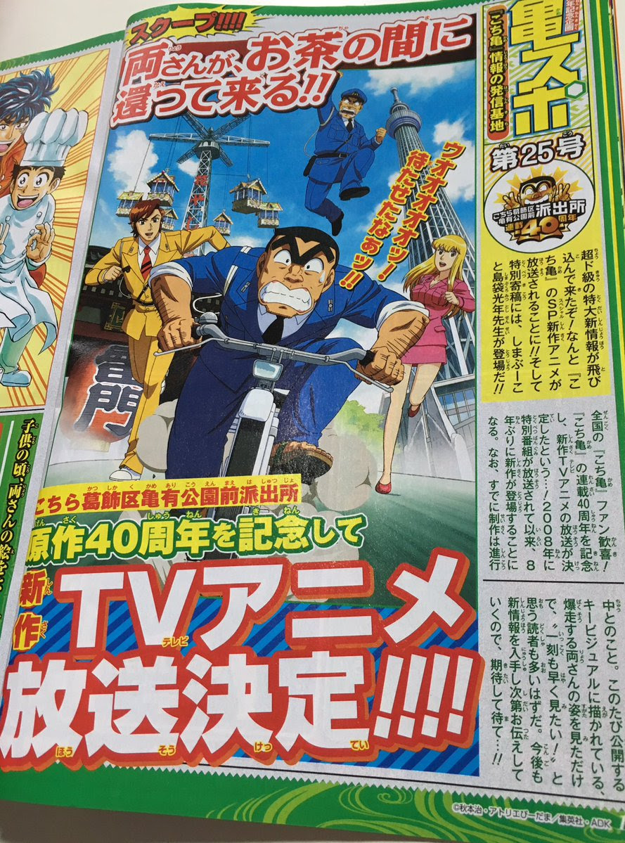 朗報 こち亀 スペシャル新作ｔｖアニメの放送決定 やらおん