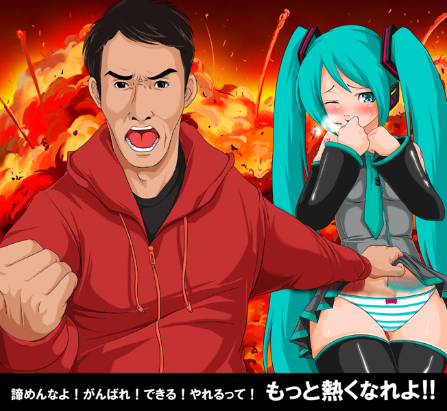 松岡修造 初音ミク 諦めんなよ 芸能イラスト ゲームイラストの ヴァリオスハント Byれっどらーく