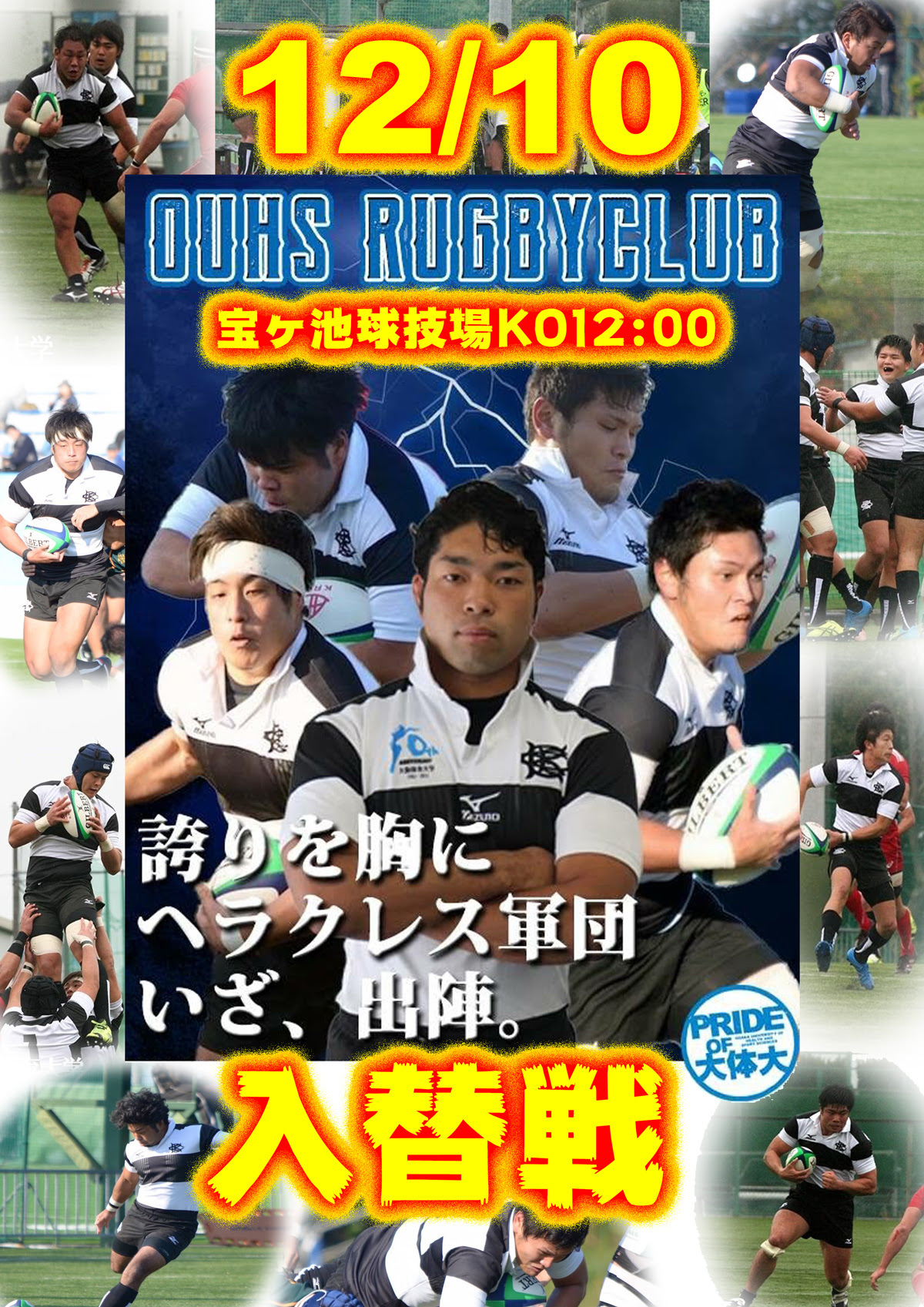 大阪体育大学ラグビー部 試合情報