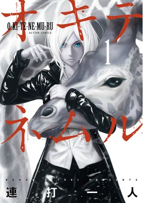 ホラー漫画無料 寄生パニックホラー オキテネムル 3巻紙と同発入荷 1巻割引 3話無料 他 復讐教室 ドクムシ 王様ゲーム など人気ホラー3話無料 99pt ニコニコインフォ
