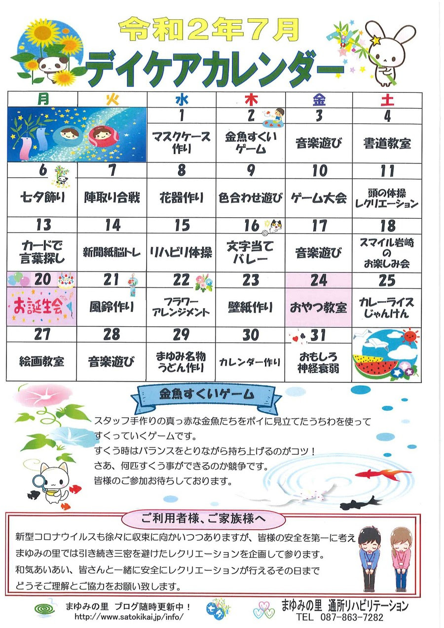 まゆみの里日和 四季知新