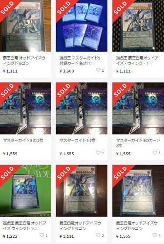 遊戯王 マスターガイド5 収録カード相場情報 覇王白竜オッドアイズウィングドラゴン 他1枚 わふーの遊戯王転売生活