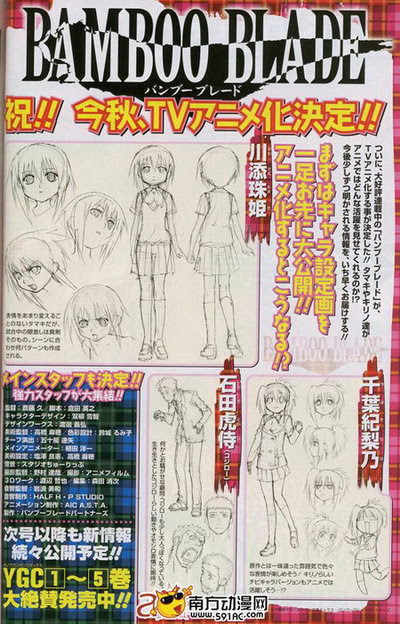 剑道漫画 Bamboo Blade Tv动画化 搜狐动漫