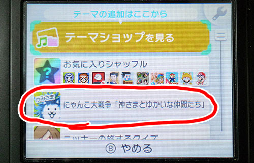 図解 3dsきせかえテーマのダウンロード番号の使い方を画像で解説 オキラクウサギ