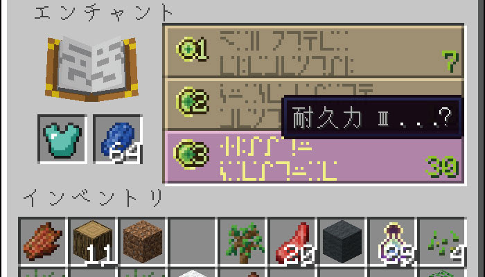 マイクラ エンチャント 耐久力 の効果と応用をくわしく解説 マイクラモール