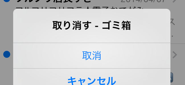 Iphoneを振ったら削除したメールが復活した フリフリ便利なシェイク機能 面白いアプリ Iphone最新情報ならmeeti ミートアイ