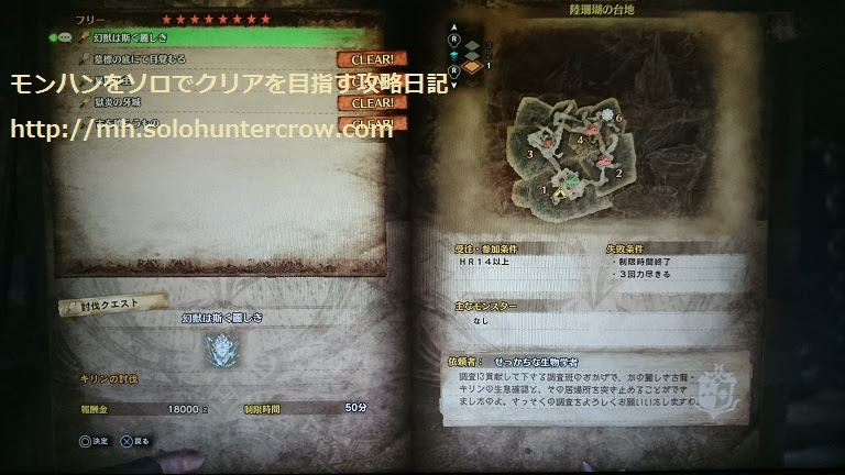 モンハンワールド 上位 キリンのクエスト出現 上位のキリンクエストの出現条件とは Mhw モンハンをソロでクリアを目指す攻略日記