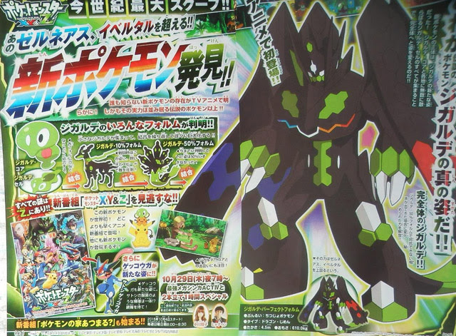 ジガルデの新フォルムの姿が判明 結合度によっていろんなフォルムが存在 完全体は人型フォルム ポケモン情報ねっと