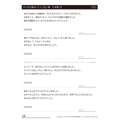 3年算数プリント かくれた数はいくつ たし算 ひき算2