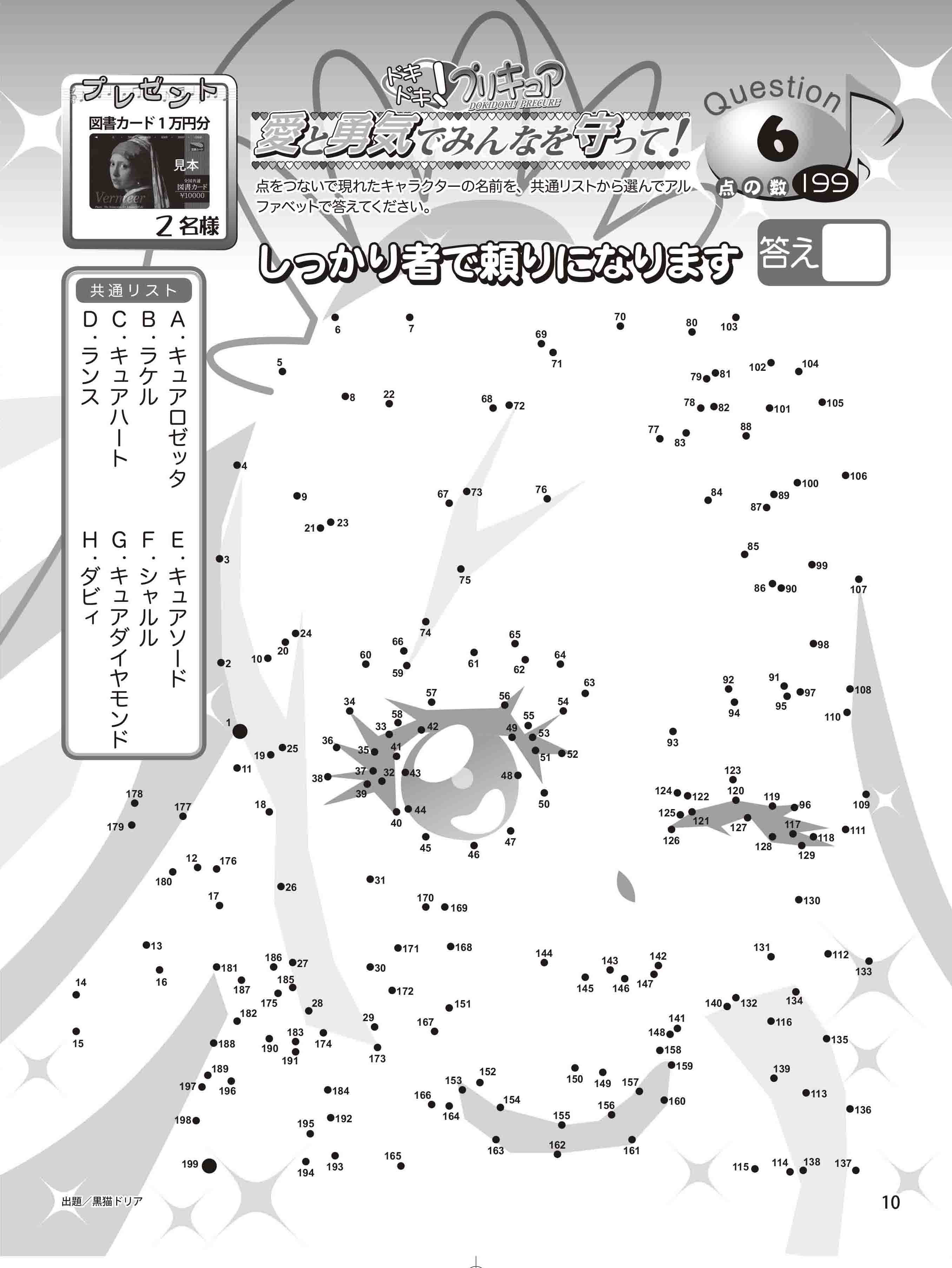 点つなぎタウン2013年9月号 株式会社メディアソフト