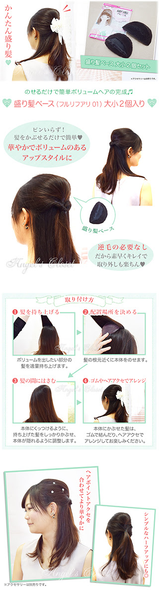 子供フォーマルのエンジェルスクローゼット レンタル 販売 盛り髪ベース フルリフアリ01 大小2個入り ボリュームアップ ヘアアクセサリー 簡単 つけ毛 ウィッグ 楽 早い ヘアアレンジ 即日発送可 茶色