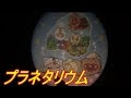 プラネタリウム おもちゃ 275811-プラネタリウム おもちゃ 人気