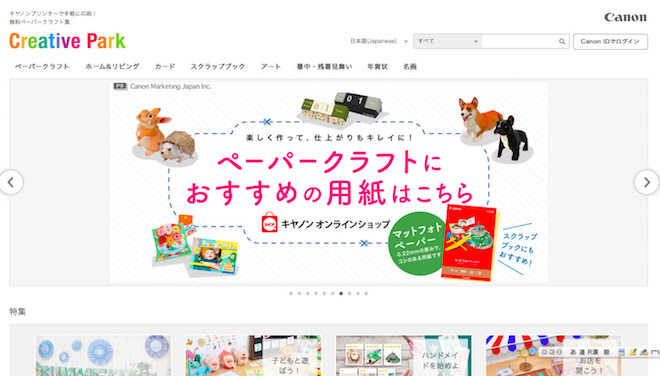 ニュース キヤノン クリエイティブパーク のbtob活用開始 Pj Web News 印刷ジャーナル