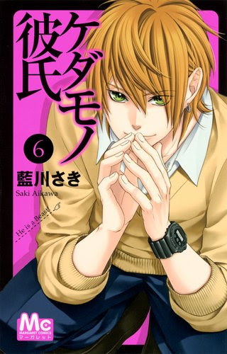 ケダモノ彼氏 ６巻 ネタバレ 感想 Manga Life