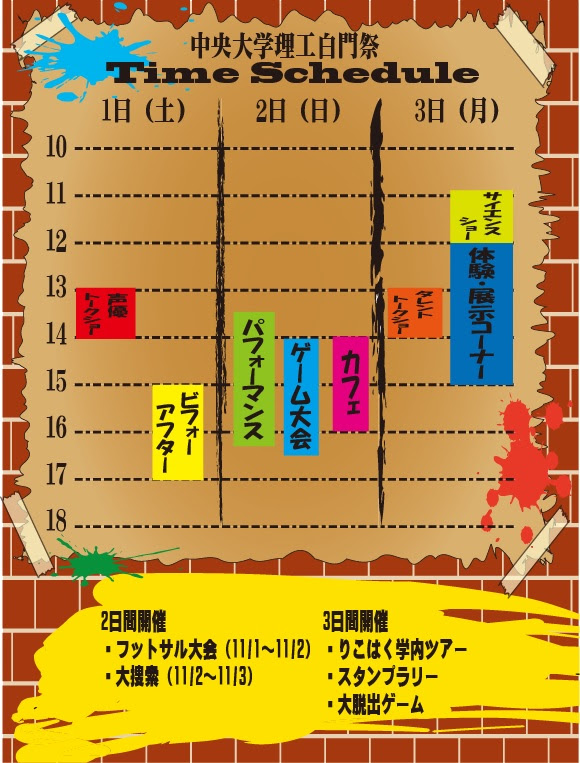 委員会企画一覧 中央大学 理工白門祭実行委員会