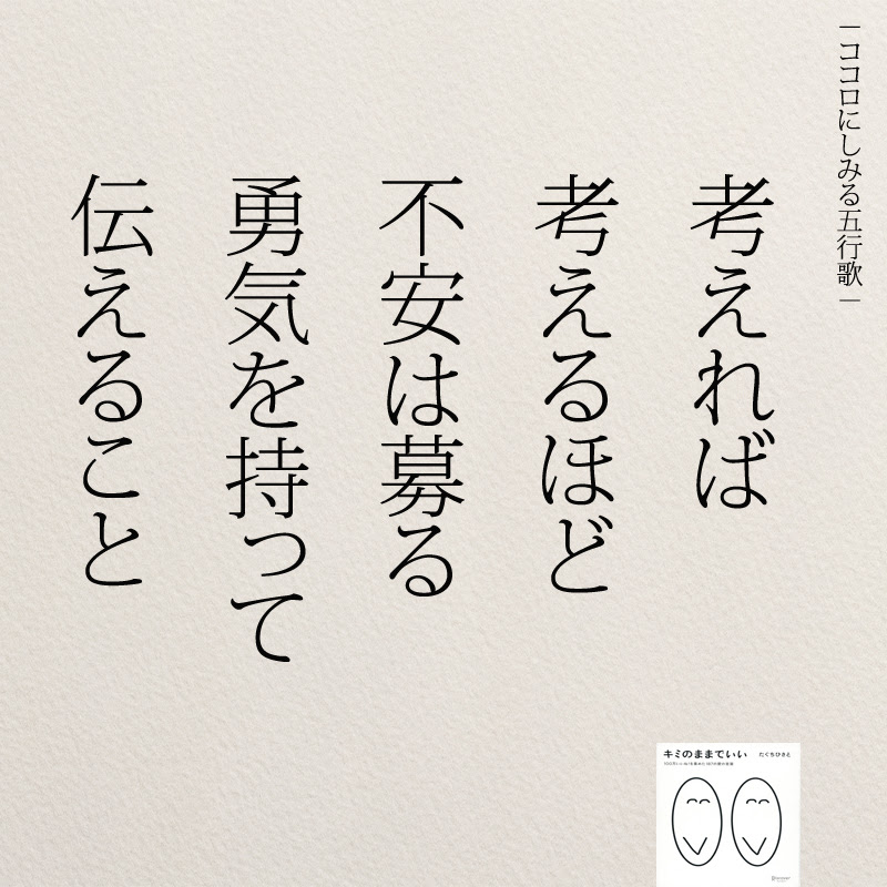 不安をなくしたいなら考えない Instagram名言集 ニドユメハカナウ 1000万いいね されたinstagram名言集