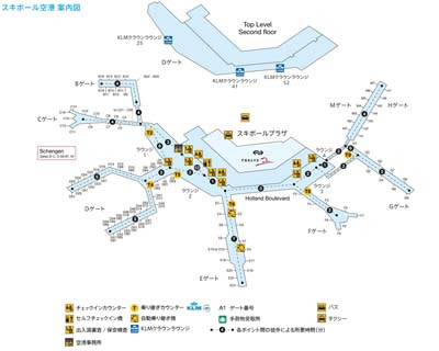 たびたび スキポール空港に裏切られた日