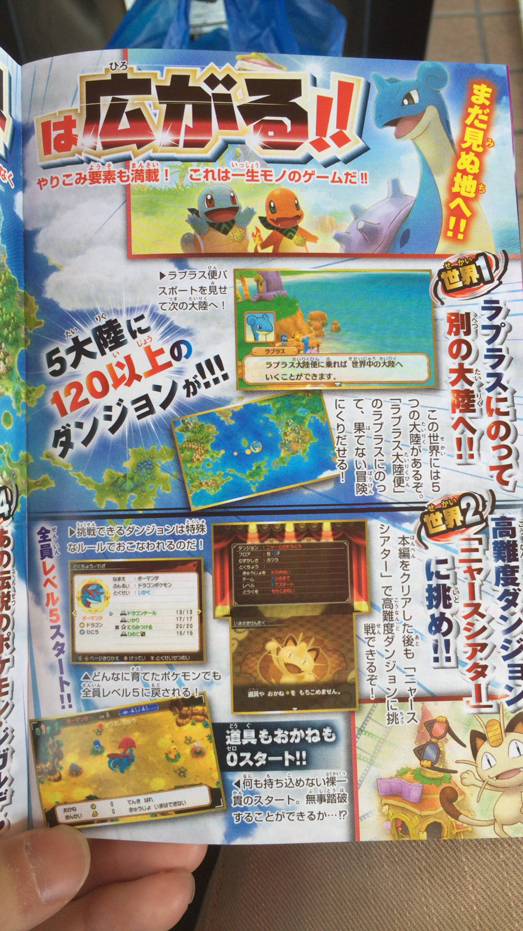 ポケモン超不思議のダンジョン